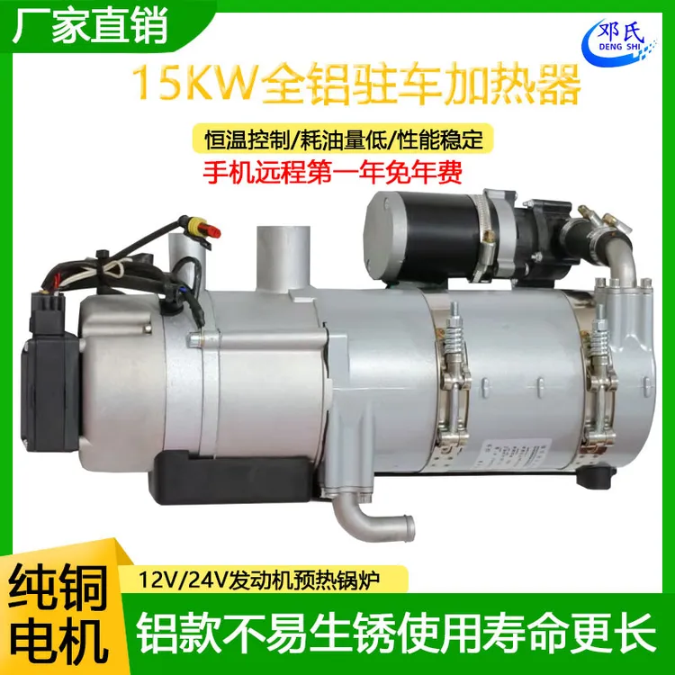 驻车柴暖加热器流光风柴油货车发动机预热15KW汽车驻车预热器