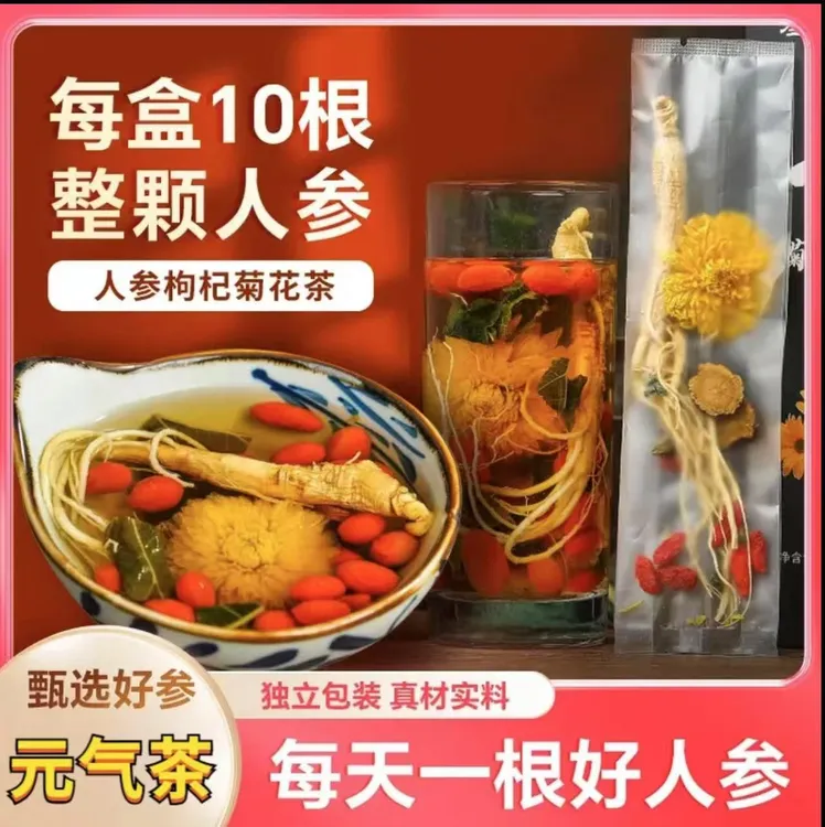 【正品保障】珍草谷 人参枸杞菊花茶 甄选整根人参独立包装真材实料