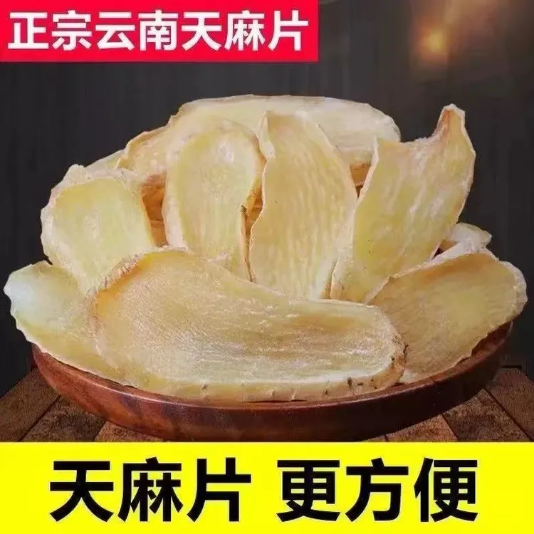 天麻云南昭通天麻昭通小草坝药材正品新鲜天麻片干货种植切片健康