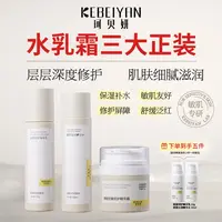 珂贝妍紧致抗皱提亮保湿补水护肤熬夜修护舒缓胶原蛋白水乳霜组合