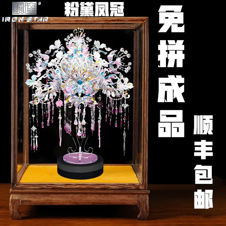 成品钢达粉黛十里红妆全套拼图凤冠霞帔手工立体金属模型结婚礼物