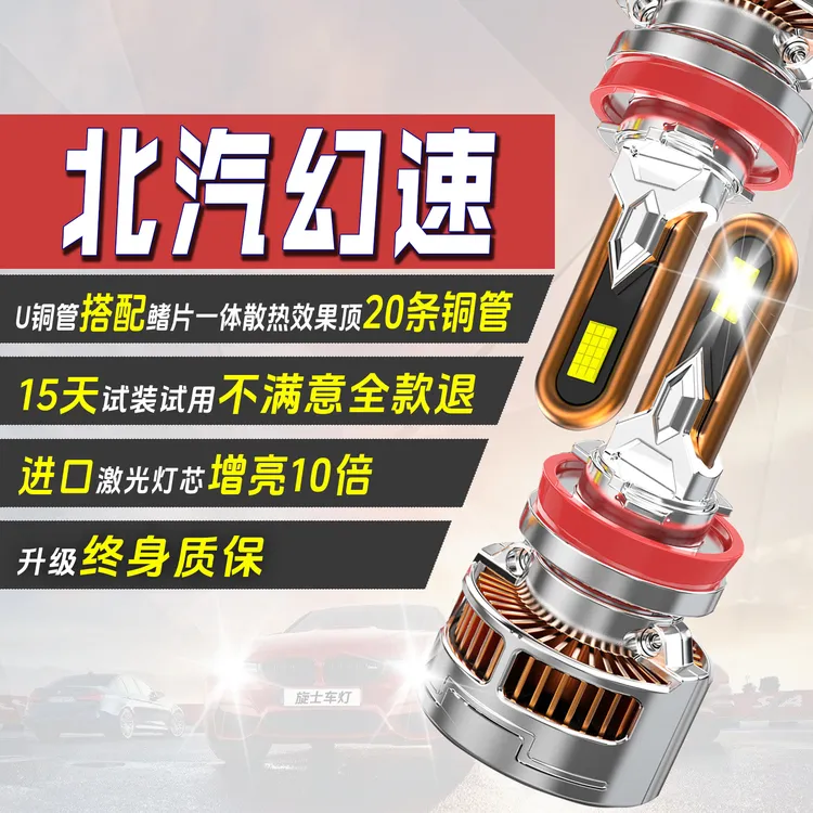 北汽幻速超亮led激光大灯S2S3LH6S7L远S5S6近光H2H3H5车灯强光改