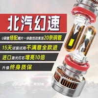 北汽幻速超亮led激光大灯S2S3LH6S7L远S5S6近光H2H3H5车灯强光改