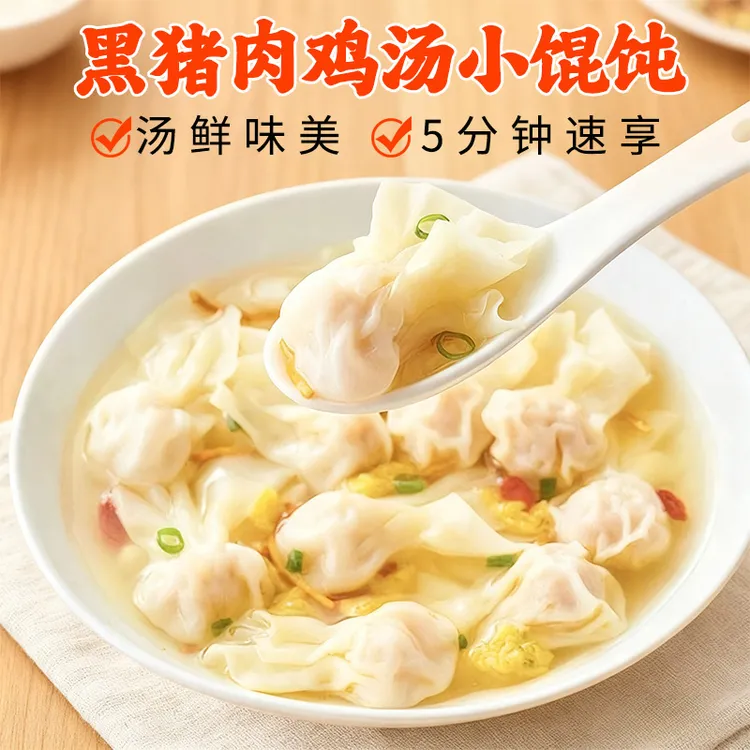 王友友黑猪肉鸡汤三色小馄饨120g*4袋方便早餐