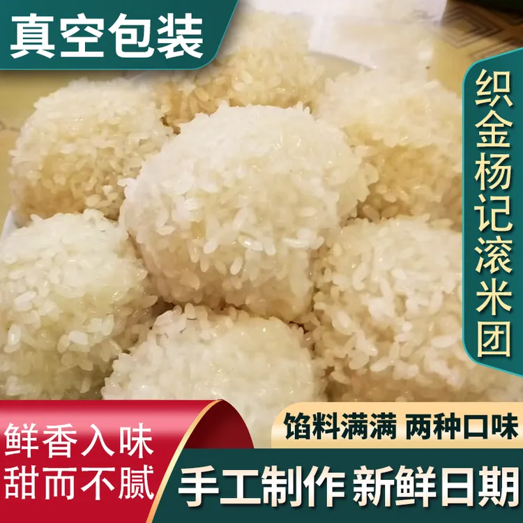正宗贵州织金糯米滚米团手工地方特色小吃酥麻馅豆腐馅加热即食