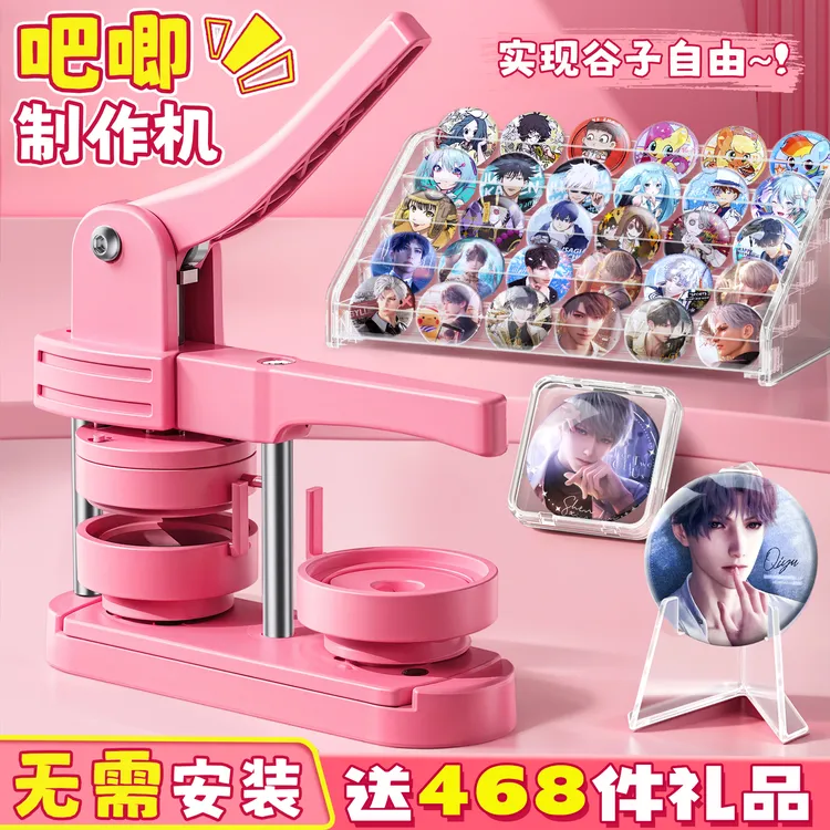 吧唧机徽章机谷子自制机器定制金属胸章二次元吧唧吧唧自制机