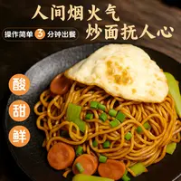 多余和毛毛姐同款到手四面+四酱东北炒面鸡蛋鲜面宵夜早晚餐速食