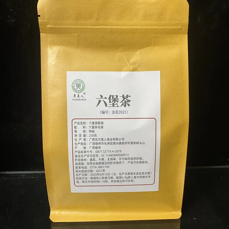 直播福利【2021金花】粤美人六堡茶特级散茶广西六堡茶