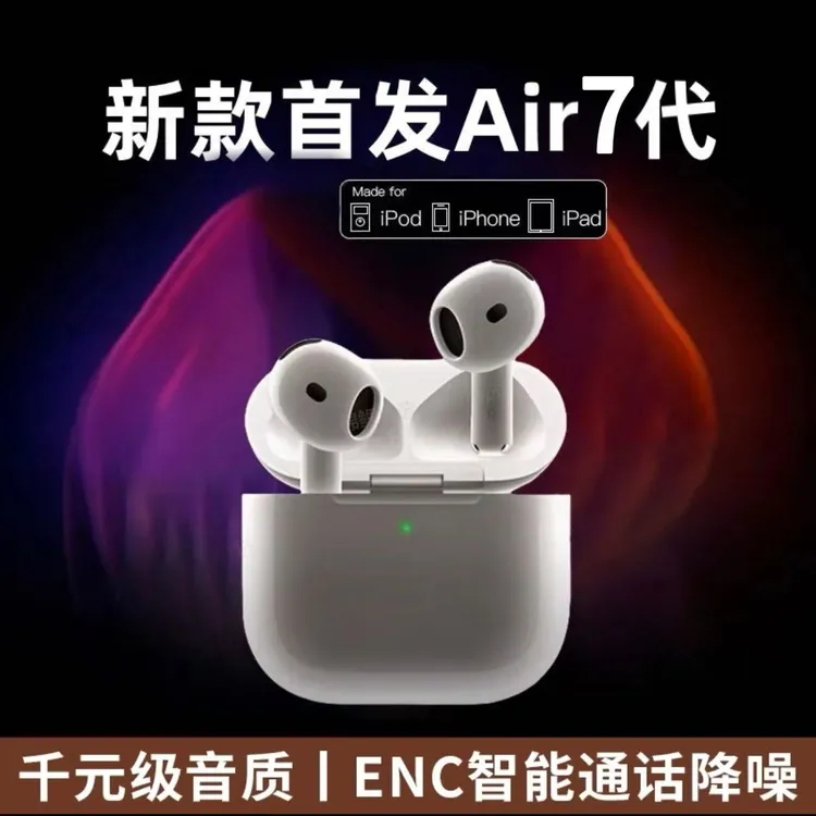 华强北七代适用于苹果柏林之声华强北降噪华强北蓝牙耳机