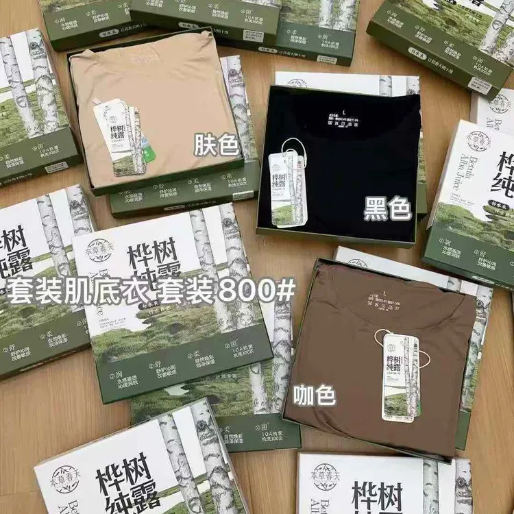 秋冬保暖800时尚轻薄肌底衣隐形无痕美肤衣纯露补水衣润肤女士