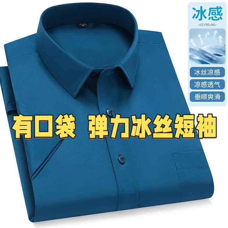 薄款夏季弹力冰丝短袖纯色商务修身男衬衫白衬衫男士休闲宽松上班