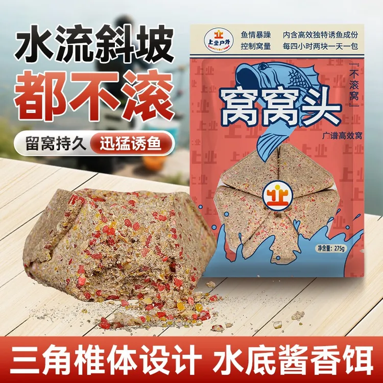 上业户外高效诱鱼窝窝头+隔夜窝钓鱼窝料打窝不滚窝275g各1袋