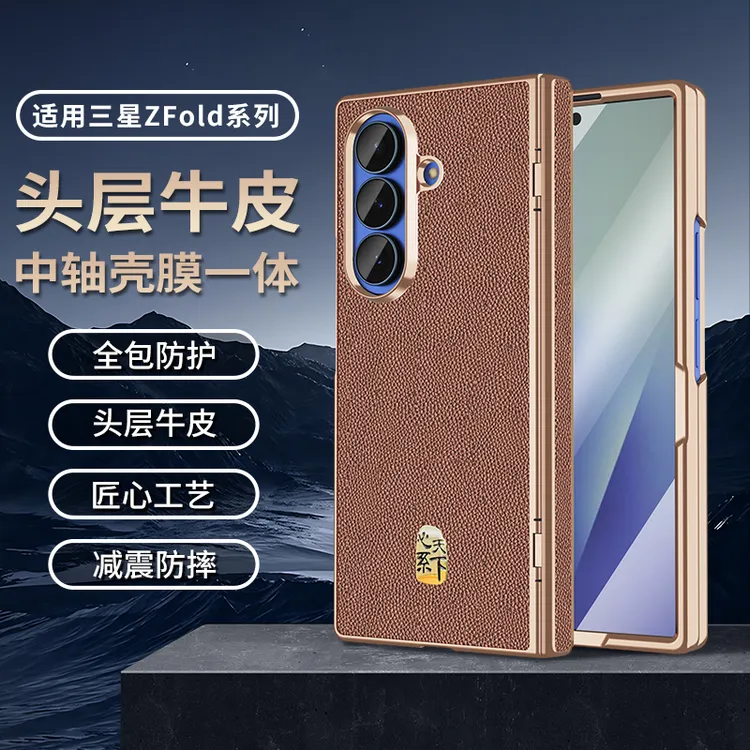 睿享适用于三星w26荔枝纹壳膜一体防摔手机壳真皮zfold7保护壳