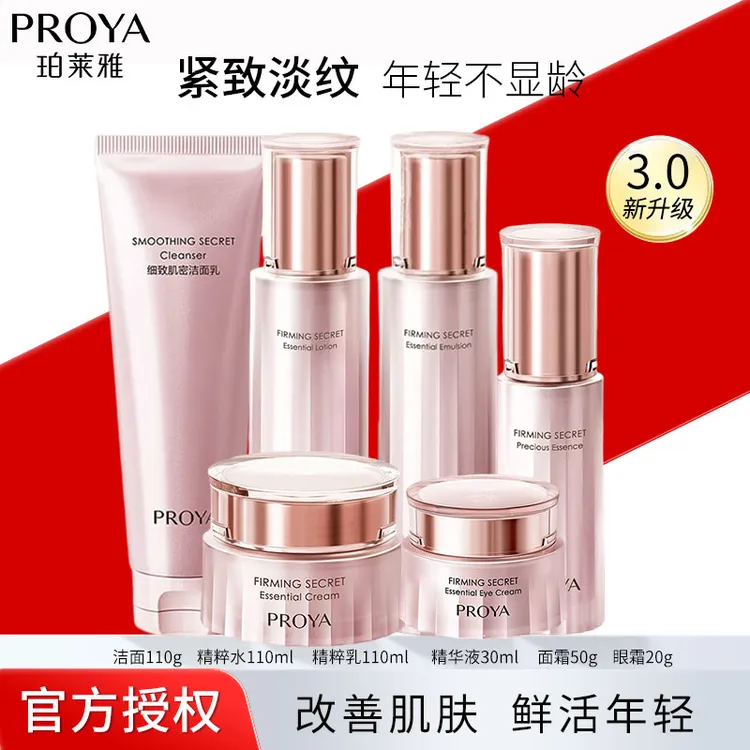 珀莱雅紧致肌密洁面水乳精华面霜眼霜组合装紧致抗皱保湿护肤包邮