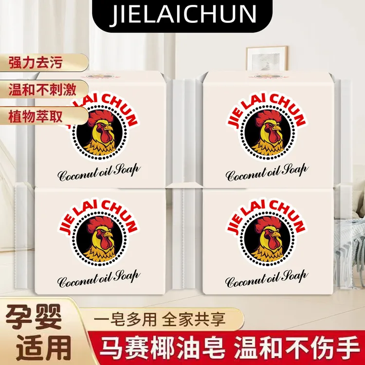 【到手4块】加香鸡头皂洗衣皂肥皂透明皂去污渍家用家庭装