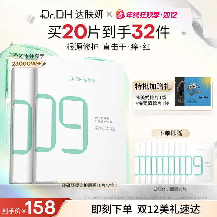 【淡红修护】达肤妍超级b5面膜补水保湿淡红修护舒缓泛红护肤品