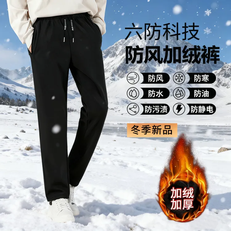 2025秋冬新款防风防水男女同款加绒加厚防寒冲锋裤休闲长裤