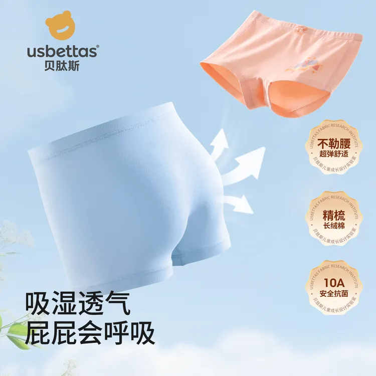 【云朵绵绵裤】贝肽斯儿童内裤男女童青少年内裤冰丝透气10A抗菌