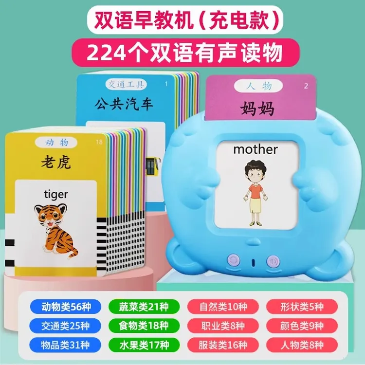 儿童益智玩具学习机双语启蒙有声儿歌认识字插卡机宝宝早教卡片机