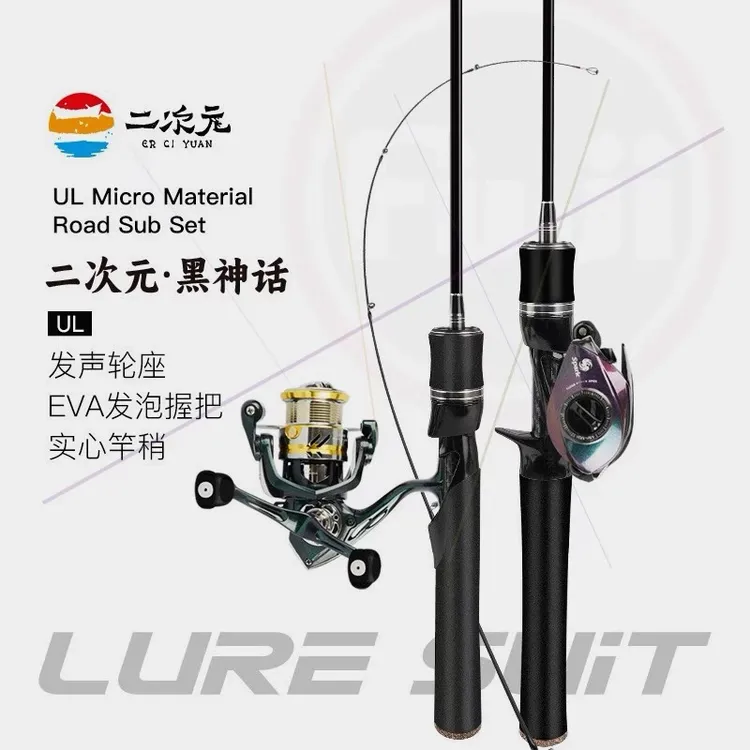 二次元【黑神话】UL实心竿稍超快调竿高品质路亚竿钓鱼装备