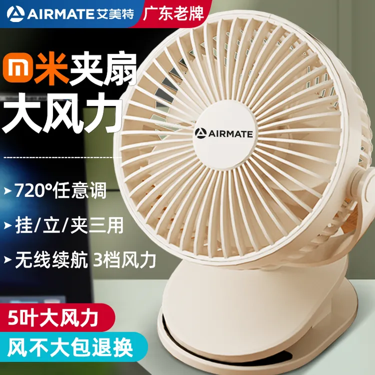艾美特台夹式桌面挂壁小风扇学生夹扇USB便携式大风力宿舍办公室