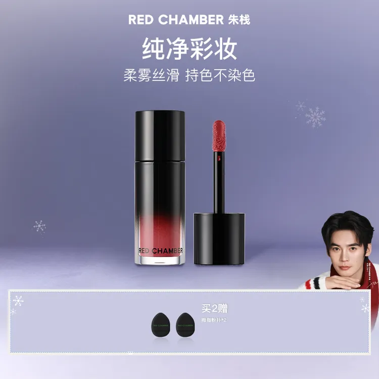 【视频专属】RED CHAMBER/RC多用液一液多用唇釉显白不易沾杯gf