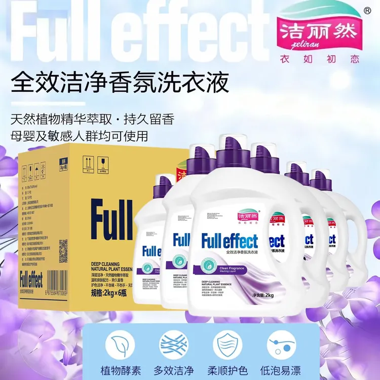洁丽然全效去渍洗衣液罗马卡斯香持久留香除菌除螨家庭钜惠套装