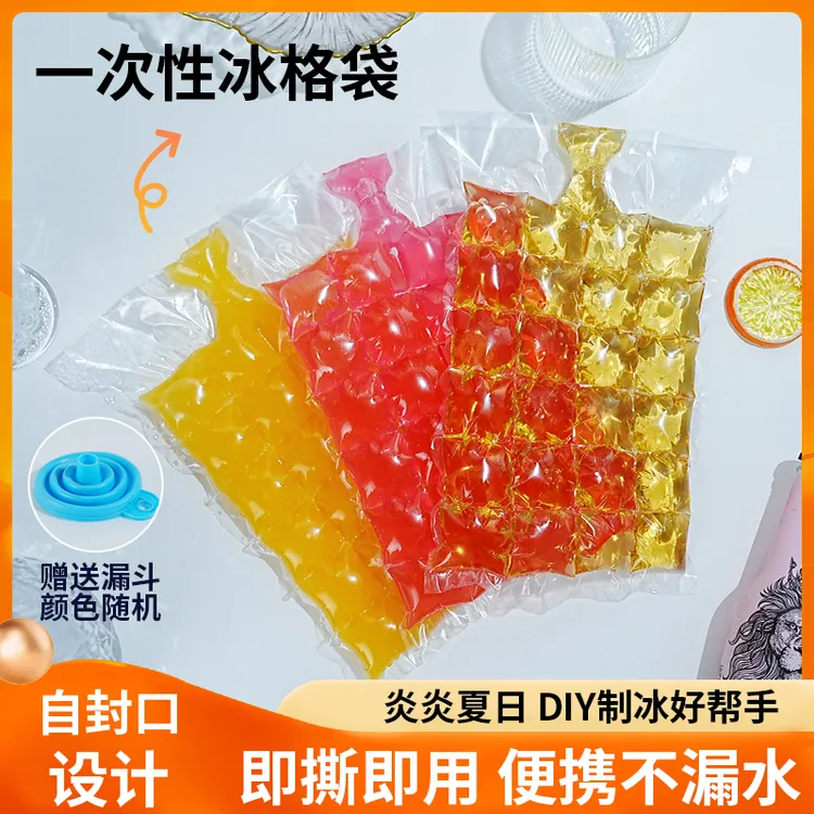 【佳成光】夏季必备一次性冰格袋 PE材质 单只24格50只加厚家用