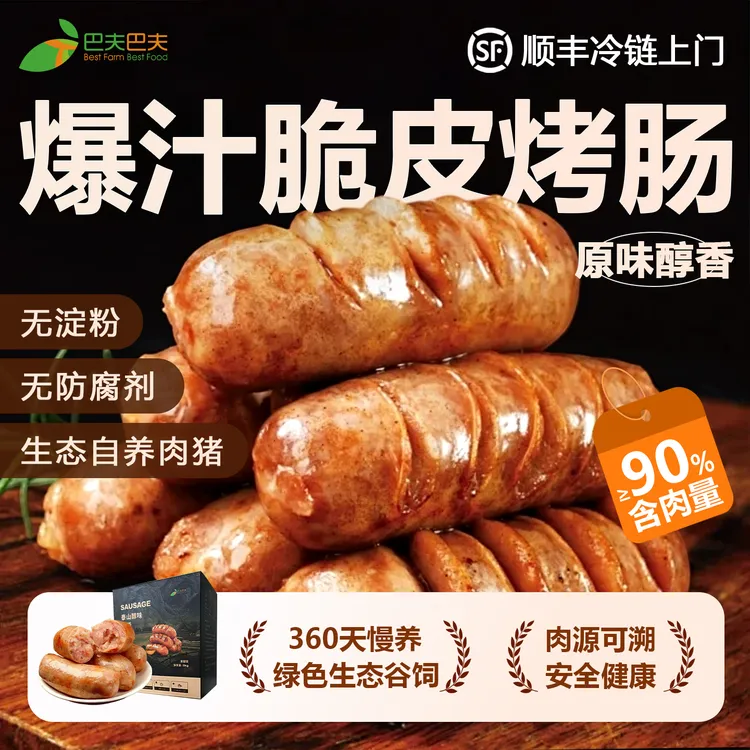 巴夫巴夫泰山醇味肉肠火山石烤肠纯肉爆汁脆皮绿色生态养殖2斤/盒