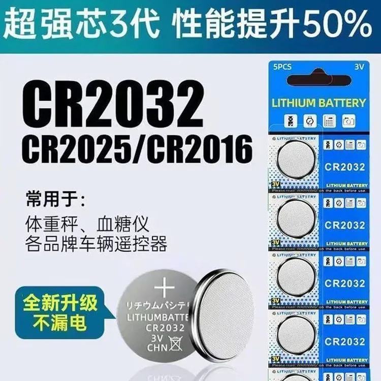 【彻底清仓】CR2032纽扣电池CR2025温度计CR2016汽车钥匙遥控器3v