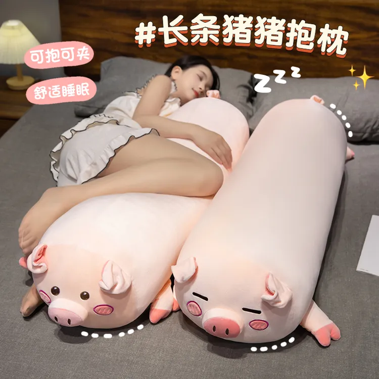 可爱猪猪玩偶公仔毛绒抱枕长条枕床上睡觉夹腿专用布娃娃女生mmm