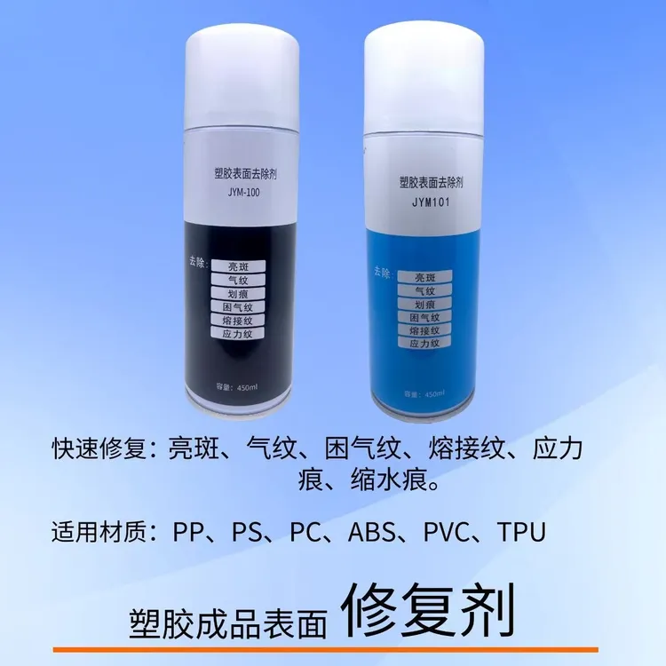 PP处理剂塑胶表面修复剂正品透明色修复剂
