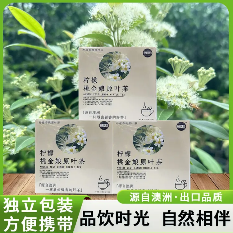 柠檬桃金娘袋泡茶 20g每盒 源自澳洲的超清新原叶