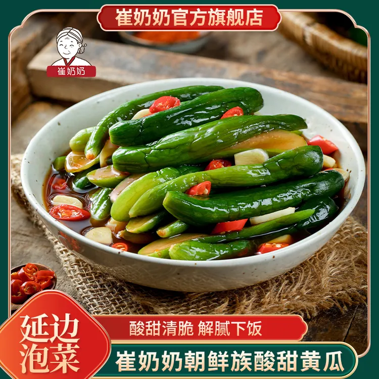 【崔奶奶】酸甜黄瓜400g*2袋/3袋/4袋延边泡菜酸甜脆爽开袋即食