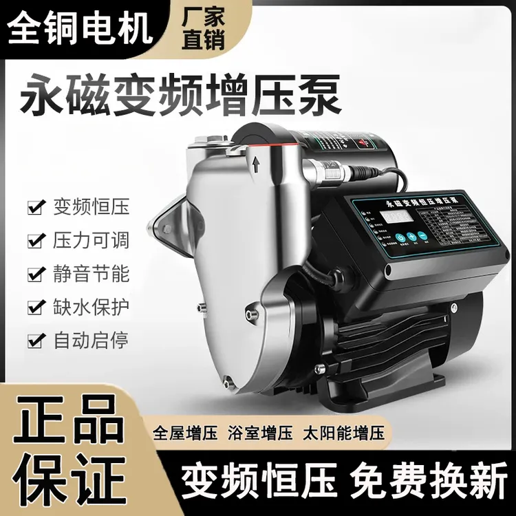 304不锈钢家用永磁变频增压泵自吸泵全自动自来水管道泵水塔上水