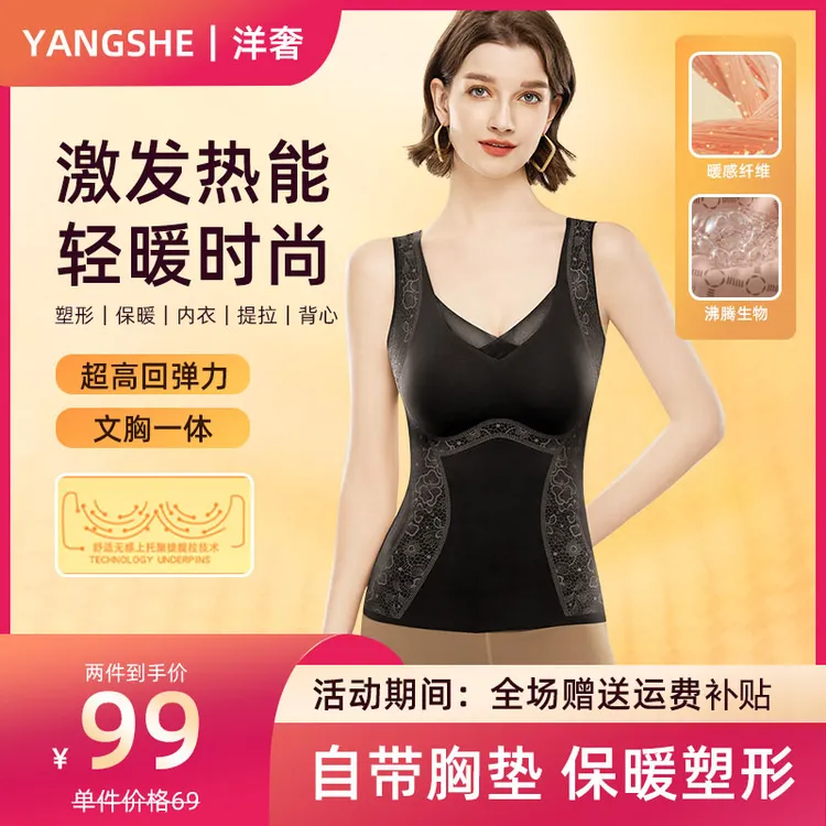 【洋奢】全新高科技体雕衣美体优雅无痕内衣保暖百搭背心塑形打底衣