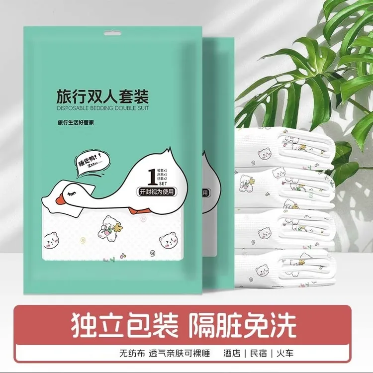 荞芬一次性床单被套四件套旅游旅行酒店民宿可裸睡隔脏床品免洗