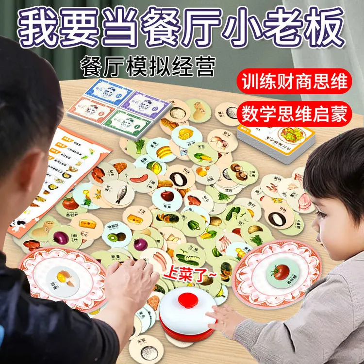 3-8岁【我是老板-模拟经营】数学启蒙亲子互动桌游儿童益智熊猫餐厅