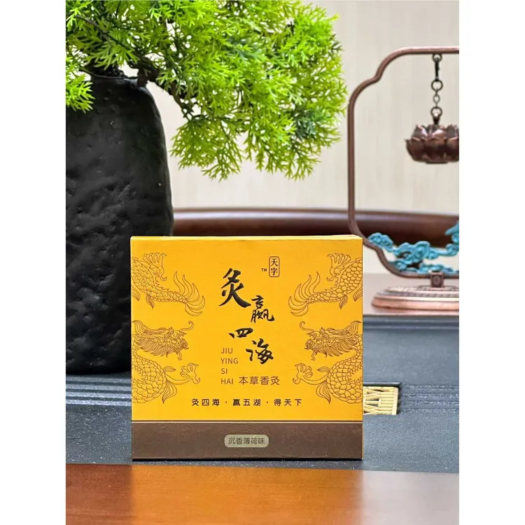 清新纯中草药香灸灸赢四海戒烟替烟助眠排毒沉香薄荷本草香灸