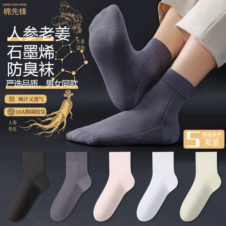 【石墨烯 精油 保暖袜】10A级抗菌防臭保暖运动中筒袜，不冻脚不臭脚