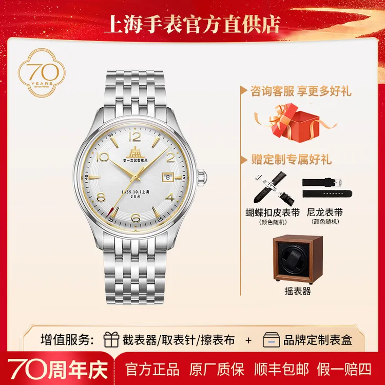 SHANGHAI/上海【情侣限量款】上海表70周年致敬1955复兴纪念机械表