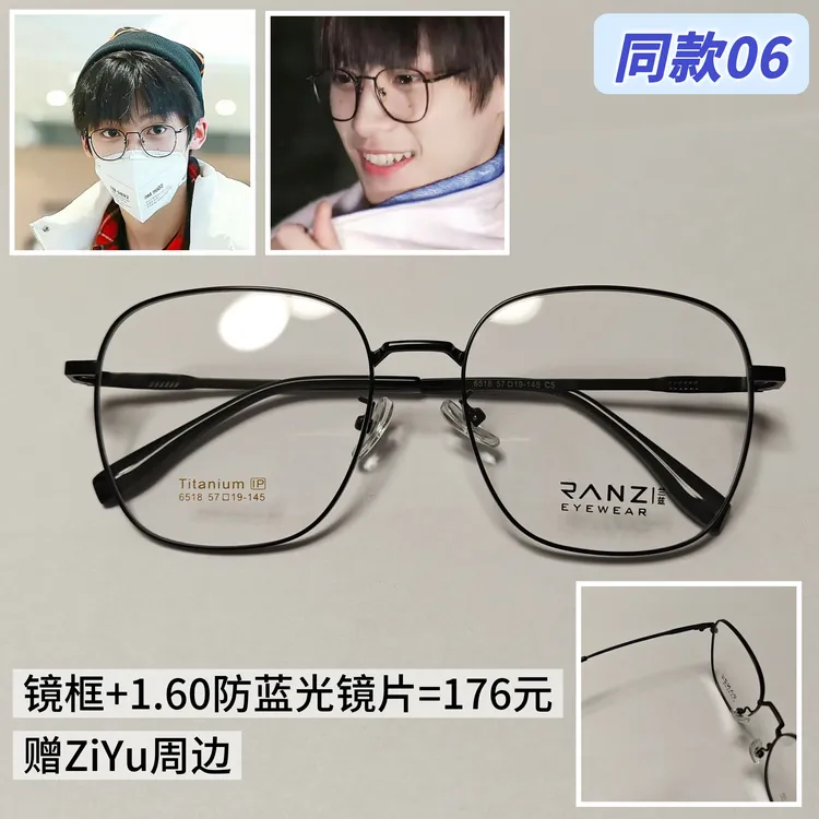 【176】梓渝同款#06 定制成品光学镜 镜框+1.60防蓝光镜片+ZiYu周边