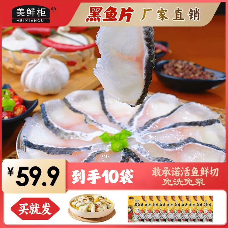 【买5送5】免浆黑鱼片250g新鲜黑鱼片半成品酸菜鱼纯黑鱼片（无料包）