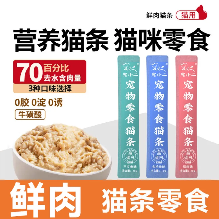 无添加补水猫咪流质猫条易消化补充混合口味长肉营养细腻猫零食