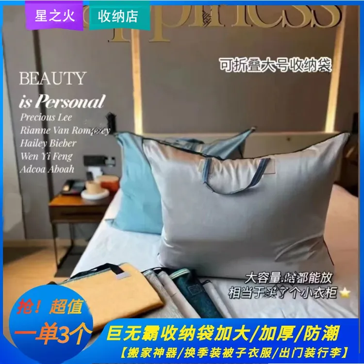 【到手三个】特大容量收纳袋居家旅行搬家换季被子衣物防尘防潮袋