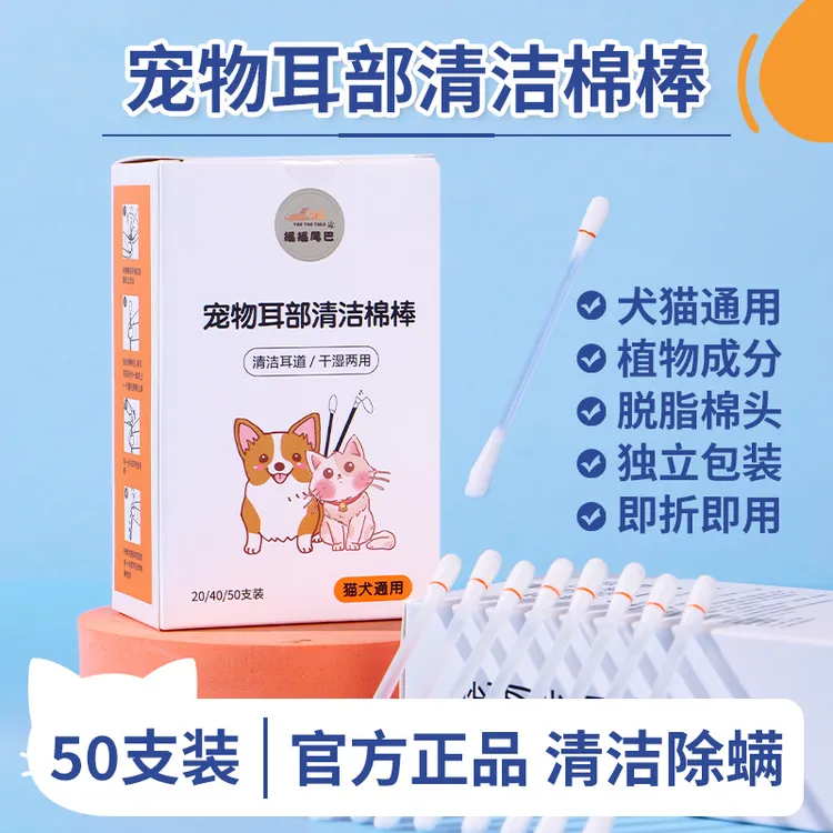 宠物耳部清洁棉签棉棒独立包装猫咪掏耳朵洗耳猫狗用清洁耳道用品