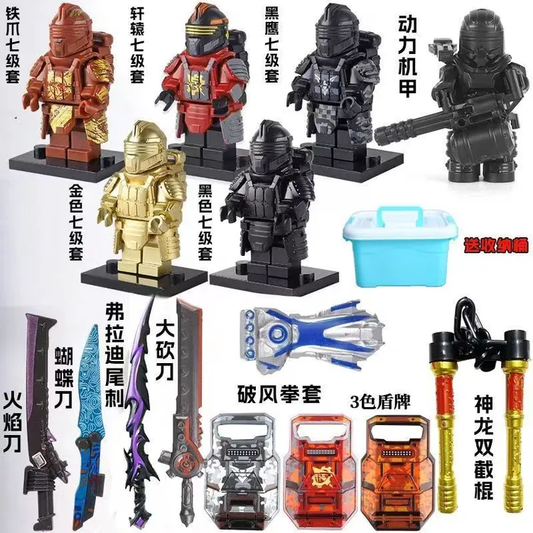 地铁和平精英轩辕铁爪七级甲传世武器弗拉迪尾刺拳套拼装积木人仔