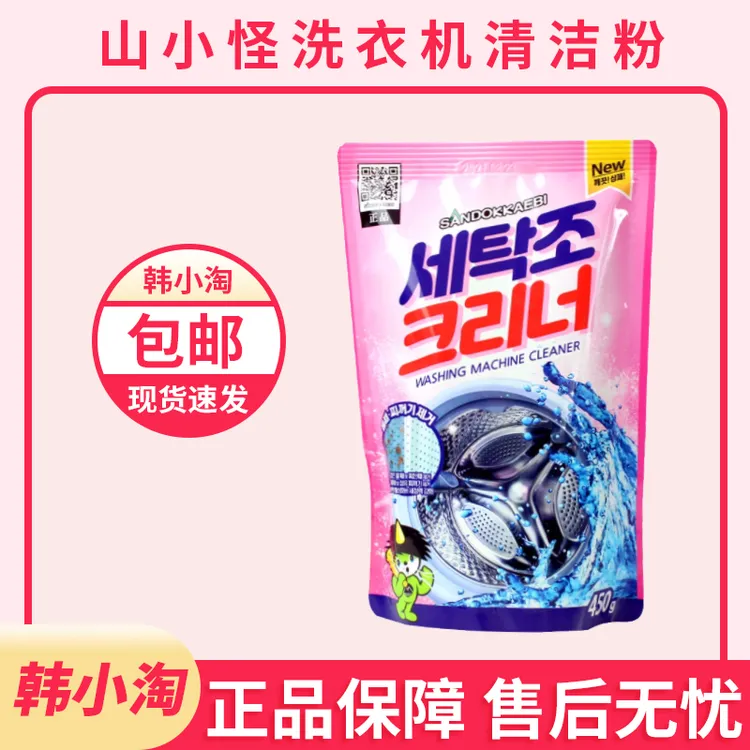 韩国进口全自动洗衣机槽滚筒波轮专用清洁剂清洗剂粉内筒除垢去污