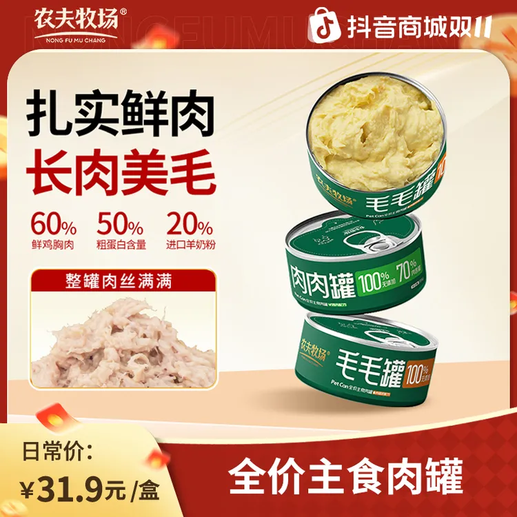 农夫牧场全价主食猫罐头湿粮营养幼猫成猫通用高鲜肉长肉