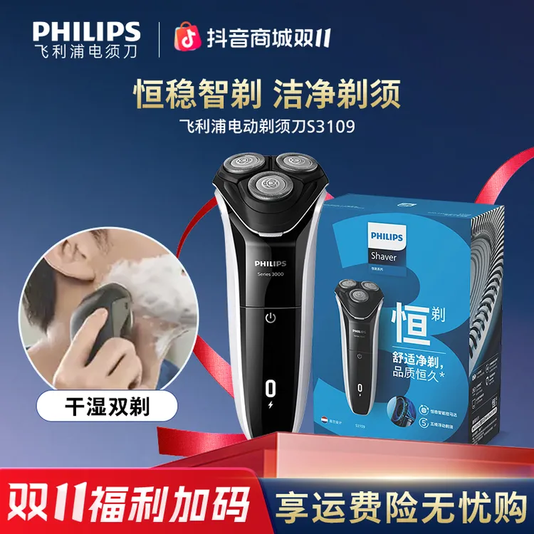 飞利浦男士电动剃须刀刮胡刀充电湿双剃全身水洗全新升级3系S3109